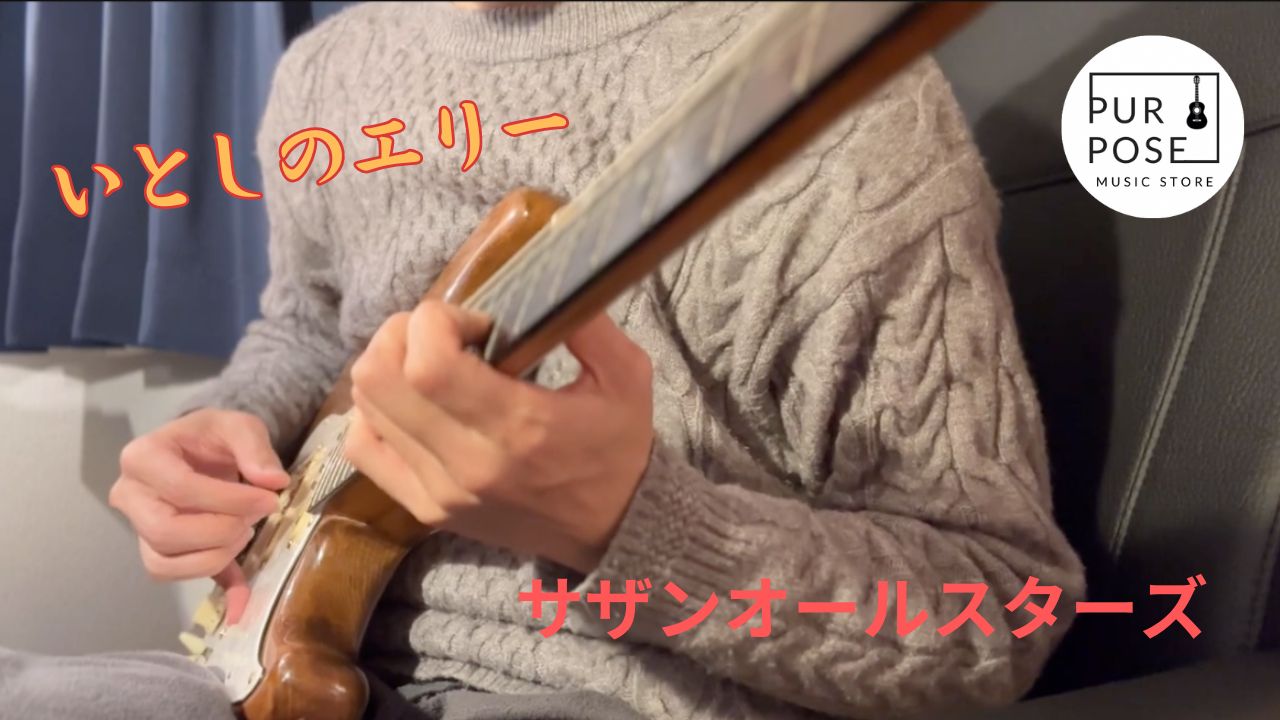 サザンオールスターズ/いとしのエリー