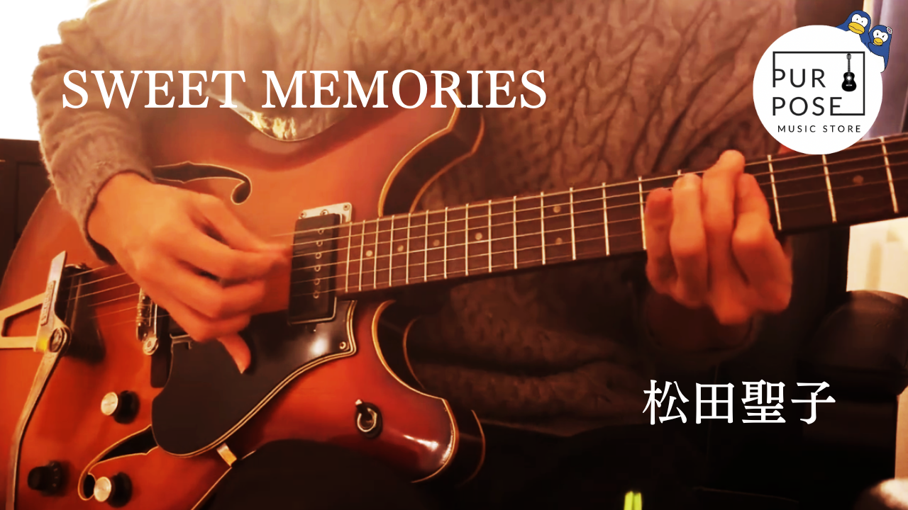 松田聖子/SWEET MEMORIES
