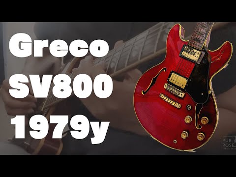 中古/動画あり】Greco SV-800 1979年製 セミアコースティックギター